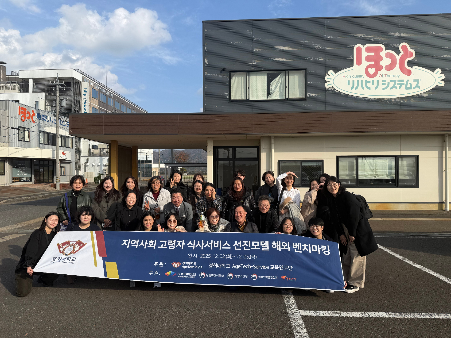 경희대학교 AgeTech 연구소 일본 ほっと리하비리시스템즈 본사 해외 벤치마킹