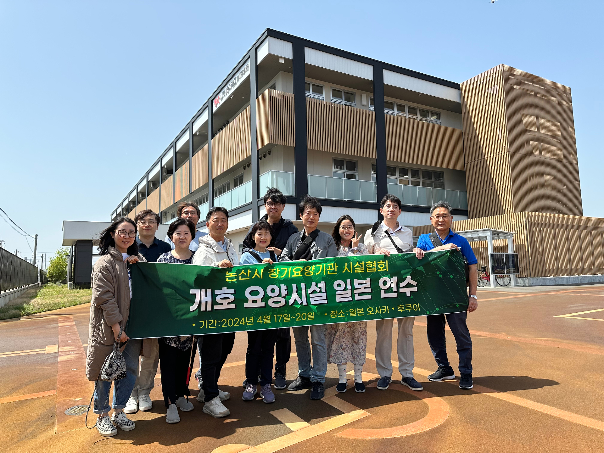 논산시 장기요양기관 시설협회 일본 오사카·후쿠이 개호 요양시설 연수